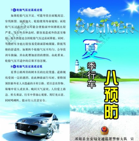 交通宣传手册夏图片