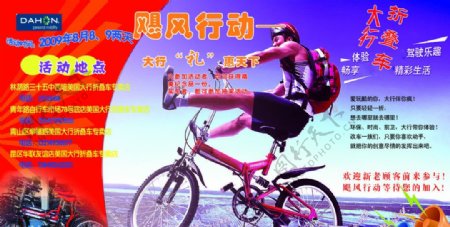 自行车宣传骑自行车的人图片