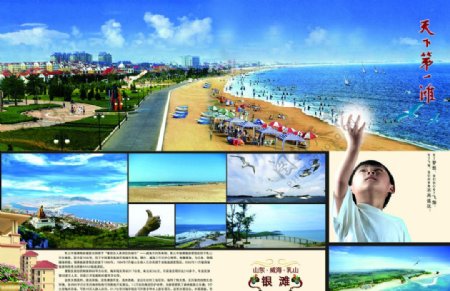 山东威海银滩地产宣传册02图片