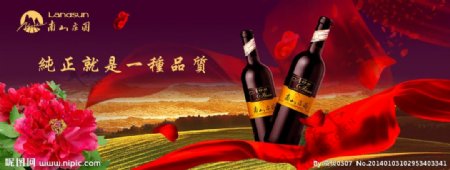 红酒广告南山庄园图片