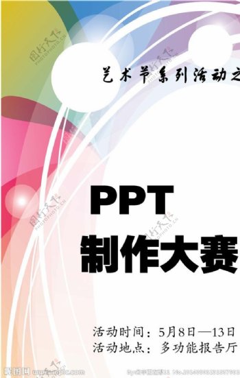 五四系列活动之PPT图片