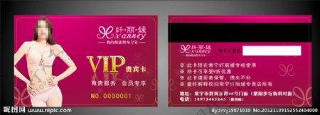 纤丽媛VIP卡图片