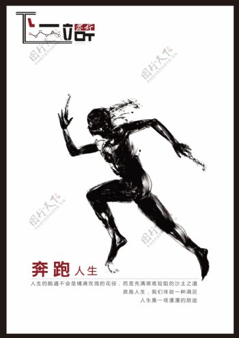 奔跑人生海报图片