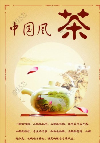 中国风荼海报图片