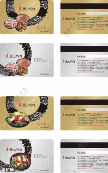 烤肉VIP卡图片