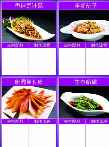 紫色菜品卡片图片
