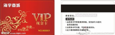 海宇商城VIP卡图片