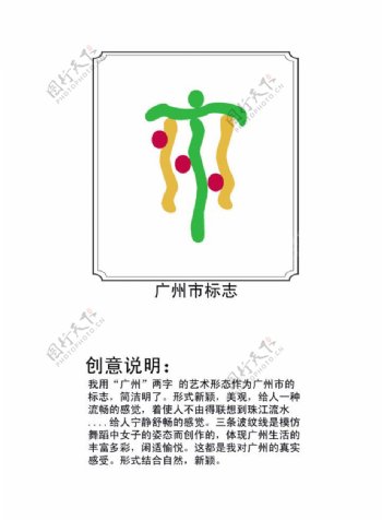 广州标志设计图片