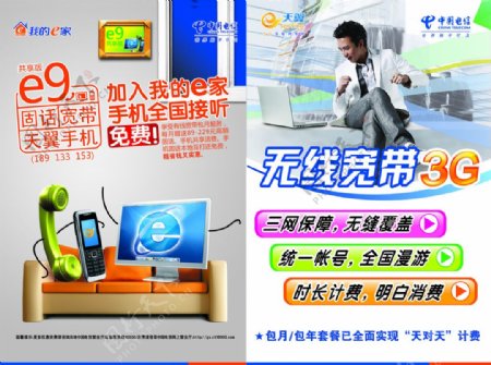 中国电信马山分公司天翼3G广告分层不细图片