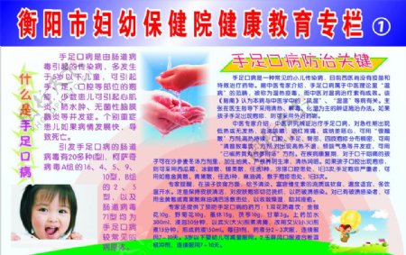 儿童保健手足口病预防卫生防疫版报宣传栏图片