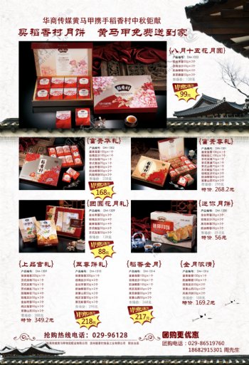 稻香村月饼海报图片