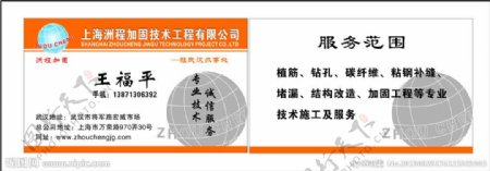 上海洲程加固公司名片图片