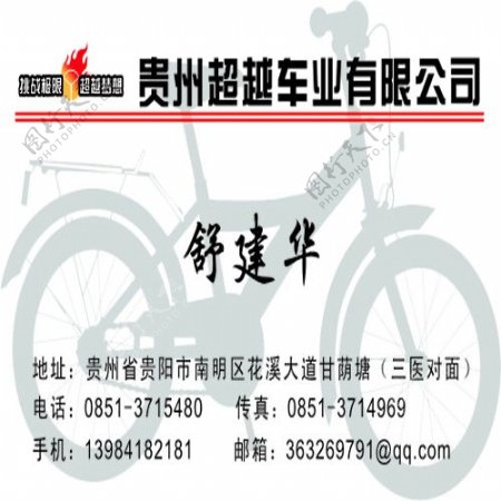自行车名片源文件图片