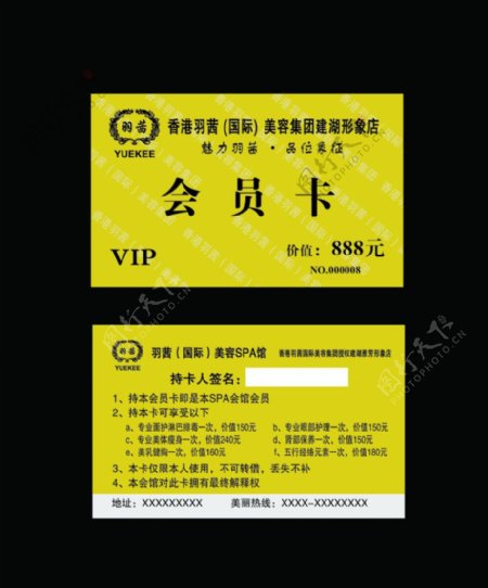香港羽茜美容VIP会员卡图片