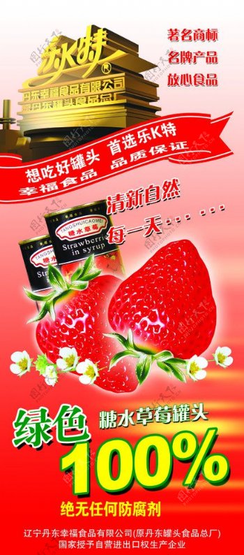乐K特食品绿色草莓糖水罐头图片