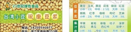 台湾小豆现磨豆浆名片图片