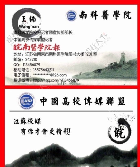 中国高校传媒联盟名片图片