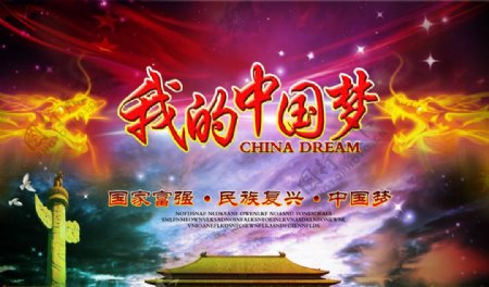 中国梦我的中国梦图片