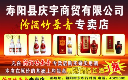 汾酒竹叶青宣传广告图片