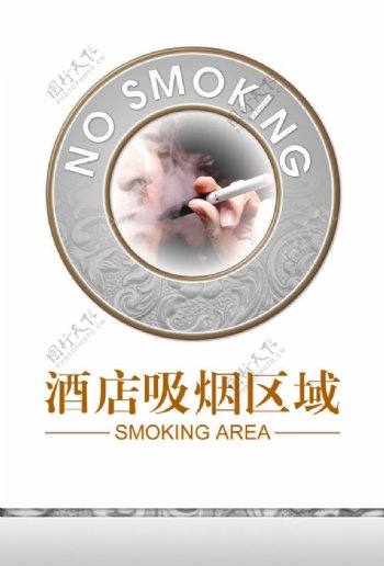 高档酒店禁烟标牌图片