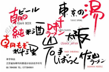 手写日文字体图片