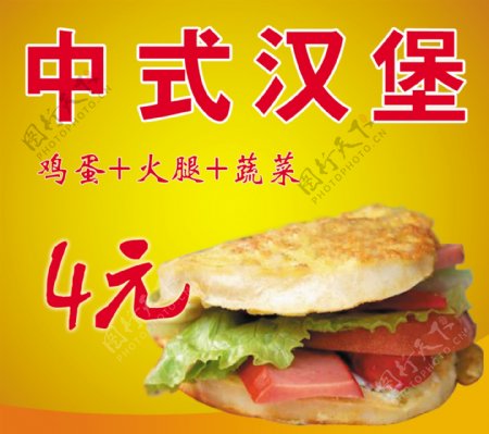 中式汉堡图片