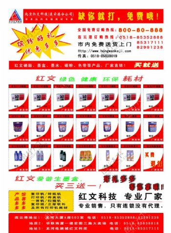 北京红文科技DM宣传单A3图片