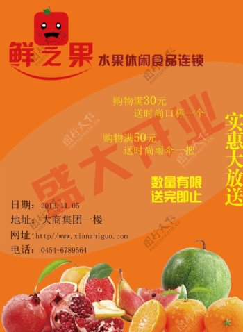 水果商店宣传海报图片
