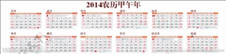 2014年日历图片