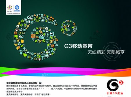 中国移动3GG3图片