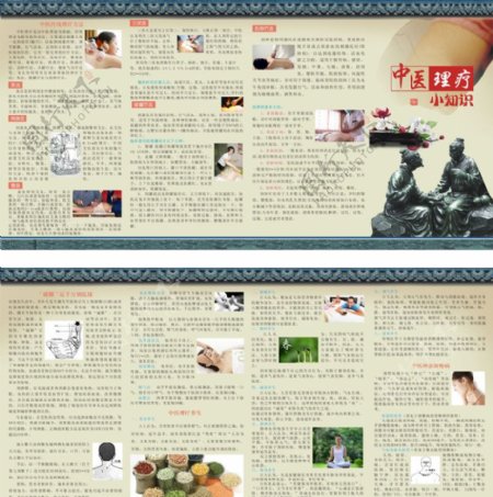 中医理疗小知识4折页图片