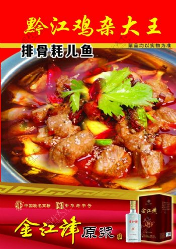 黔江鸡杂菜品图片