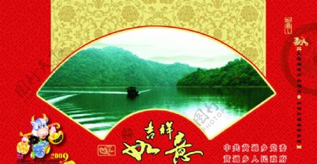 黄通乡2009贺卡图片