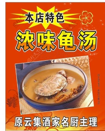 农味龟汤图片