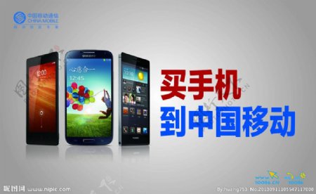 买手机到中国移动图片