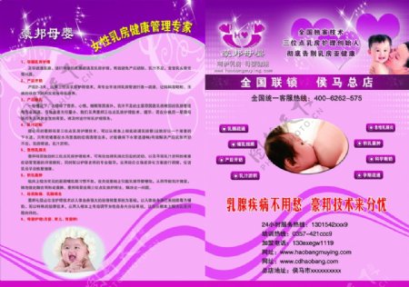 豪邦母乳母乳设计图紫色底图设计图图片