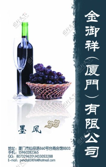 葡萄酒名片模板图片