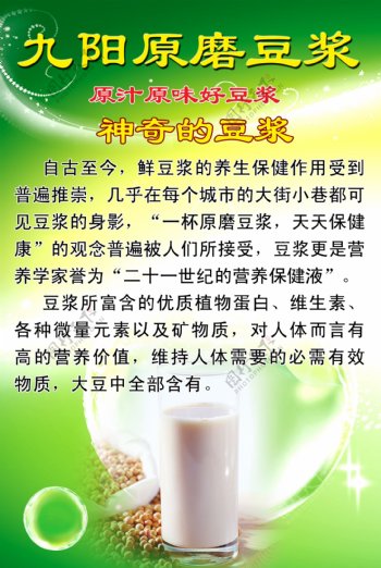 九阳豆浆海报图片