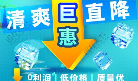 钜惠直降海报图片