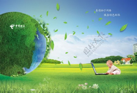 中国电信环保海报图片