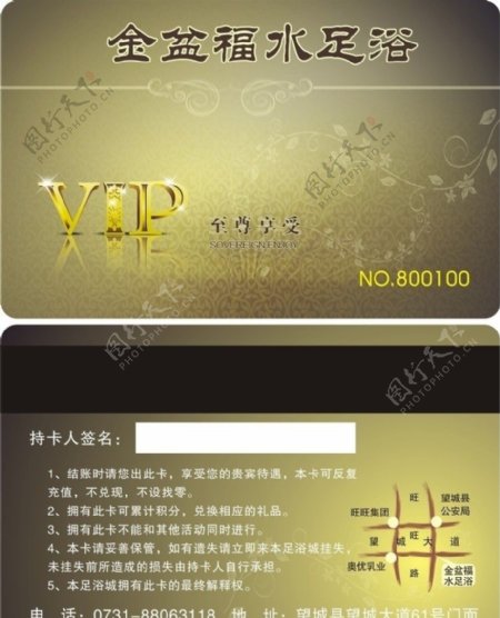 足浴城VIP卡图片