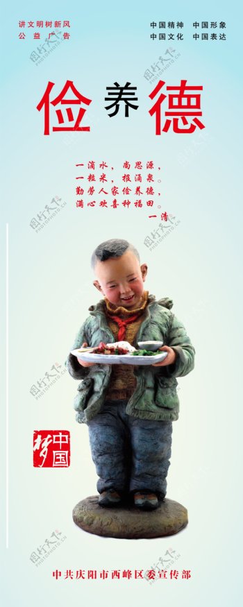 俭养德中国梦图片