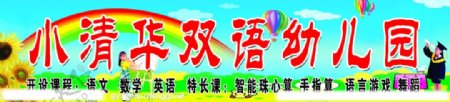 小清华双语幼儿园图片