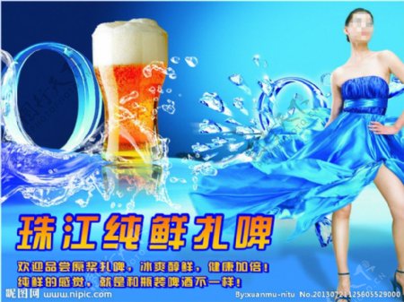 珠江啤酒宣传海报图片