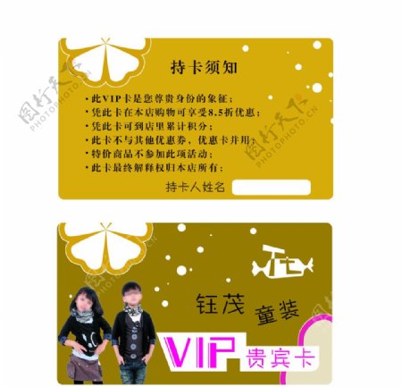 钰茂童装VIP卡正反面图片