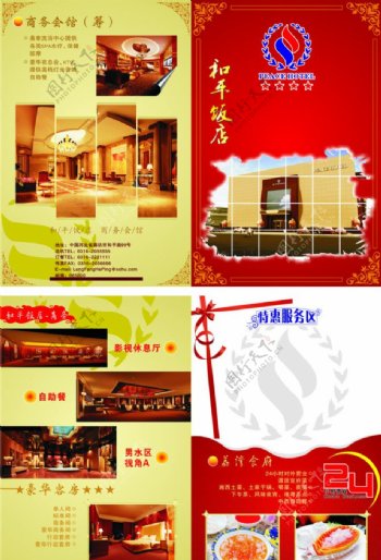 和平饭店宣传卡片图片