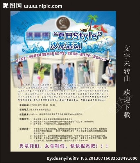 夏日Style沙龙图片