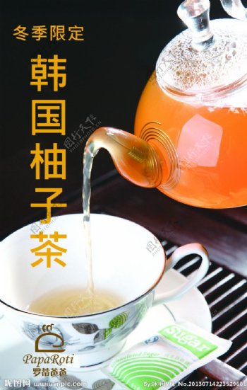 韩国柚子茶图片