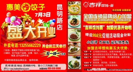 饺子开业海报图片