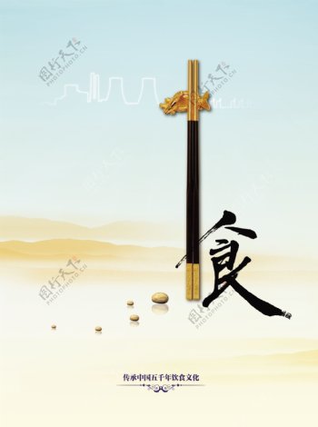 中华食文化筷子海报图片